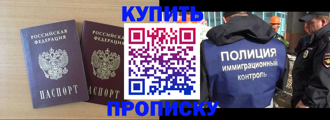 купить прописку в Емве