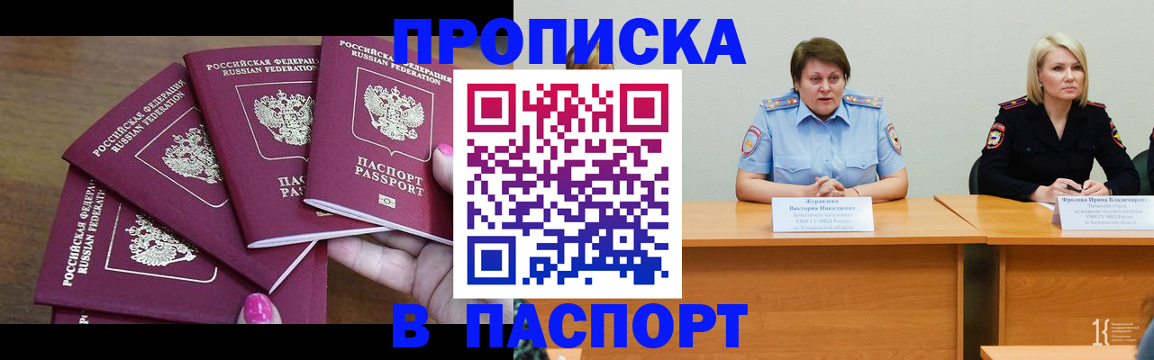 временная регистрация законно в Емве