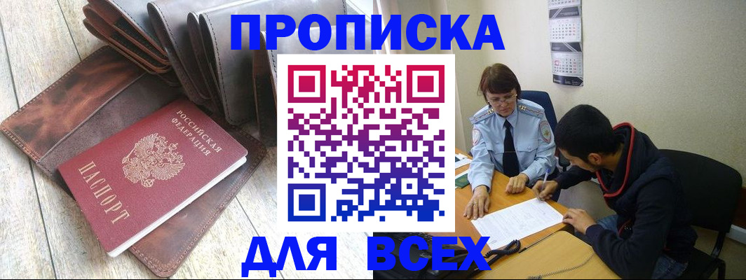 прописка для работы в Емве